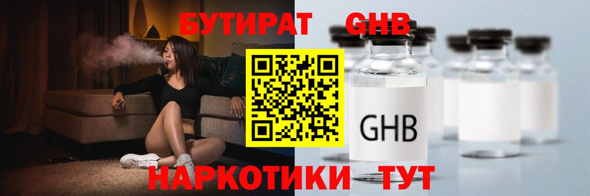 Бутират вода  Вход с VPN  Кумертау 