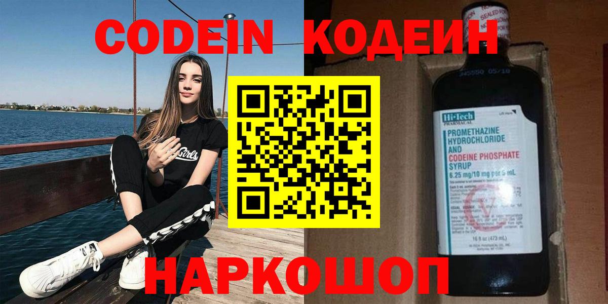 Кодеин напиток Lean (лин)  купить   Кумертау  Вход с VPN  Кодеин Purple Drank 