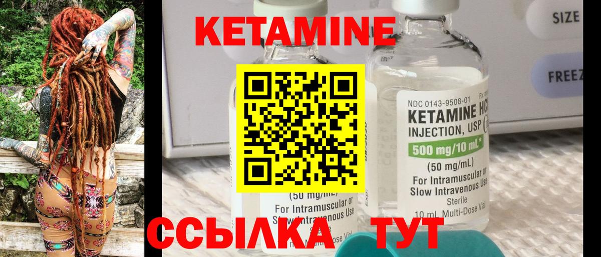 КЕТАМИН ketamine Кумертау