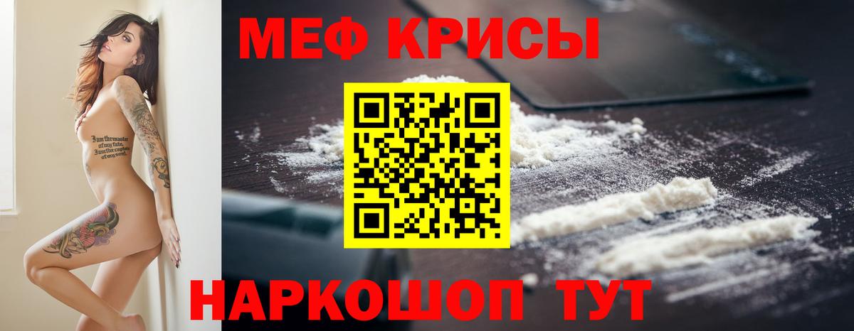 Меф мяу мяу кристаллы Кумертау