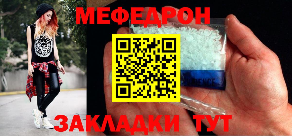 где можно купить   МЯУ-МЯУ мука  Кумертау  Вход с VPN  Мефедрон мяу мяу  МЯУ-МЯУ 