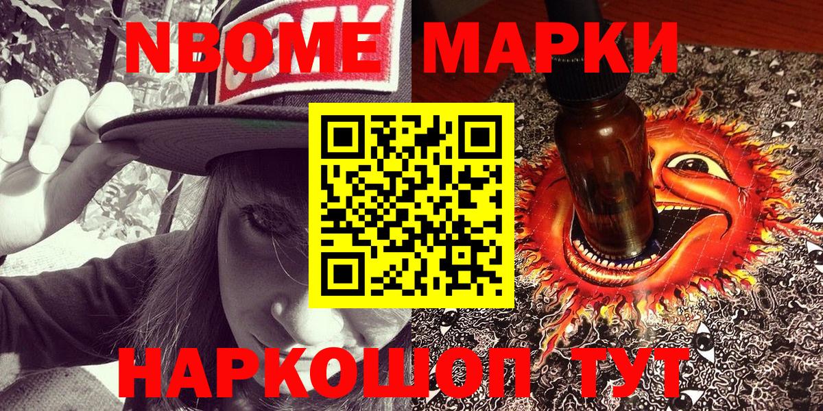 Марки 25I-NBOMe 1,5мг  Вход с VPN  Наркотические марки  Кумертау 